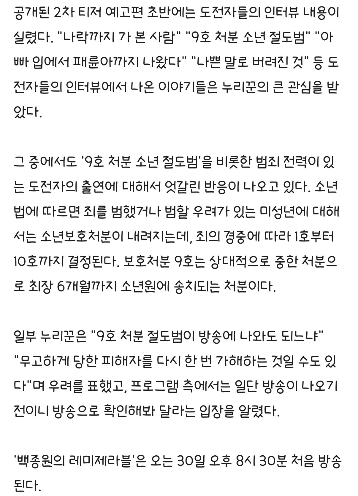 '백종원 레미제라블', 9호 처분 절도범 출연 논란에 "방송으로 봐달라" | 인스티즈