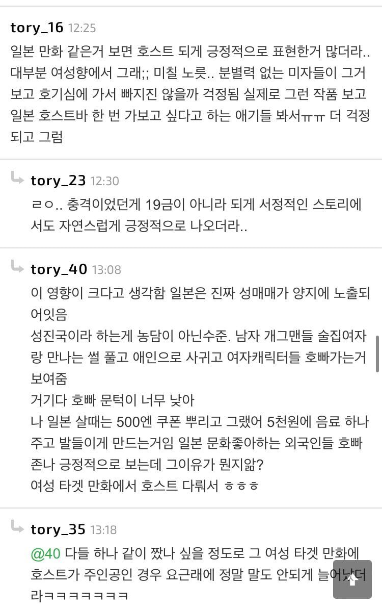 결국 여성 성착취로 유지되는 호스트바.jpg | 인스티즈