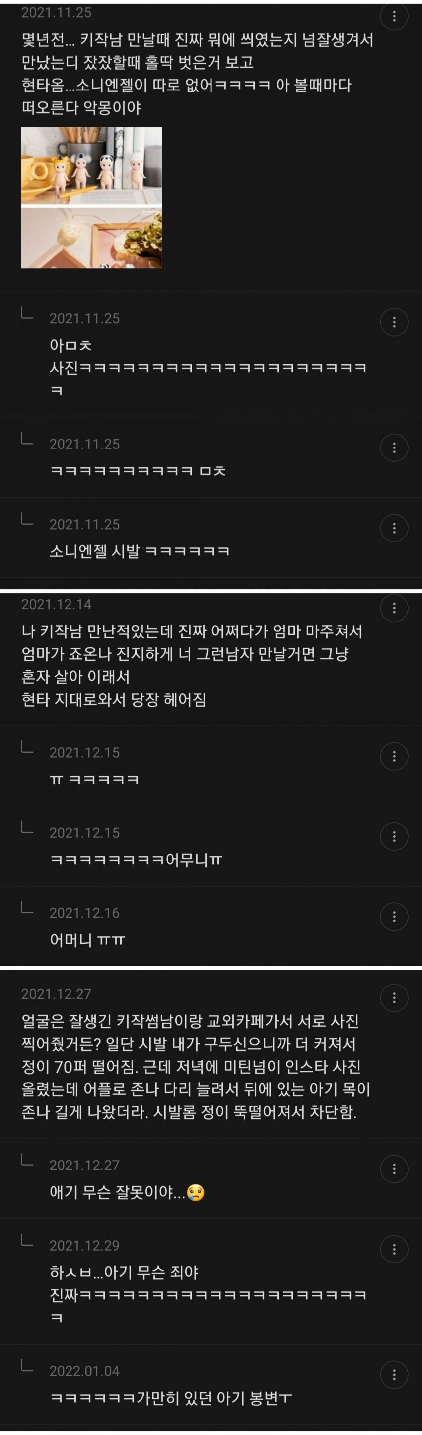 드디어 퍼져버린 여시 키작남 달글.. | 인스티즈