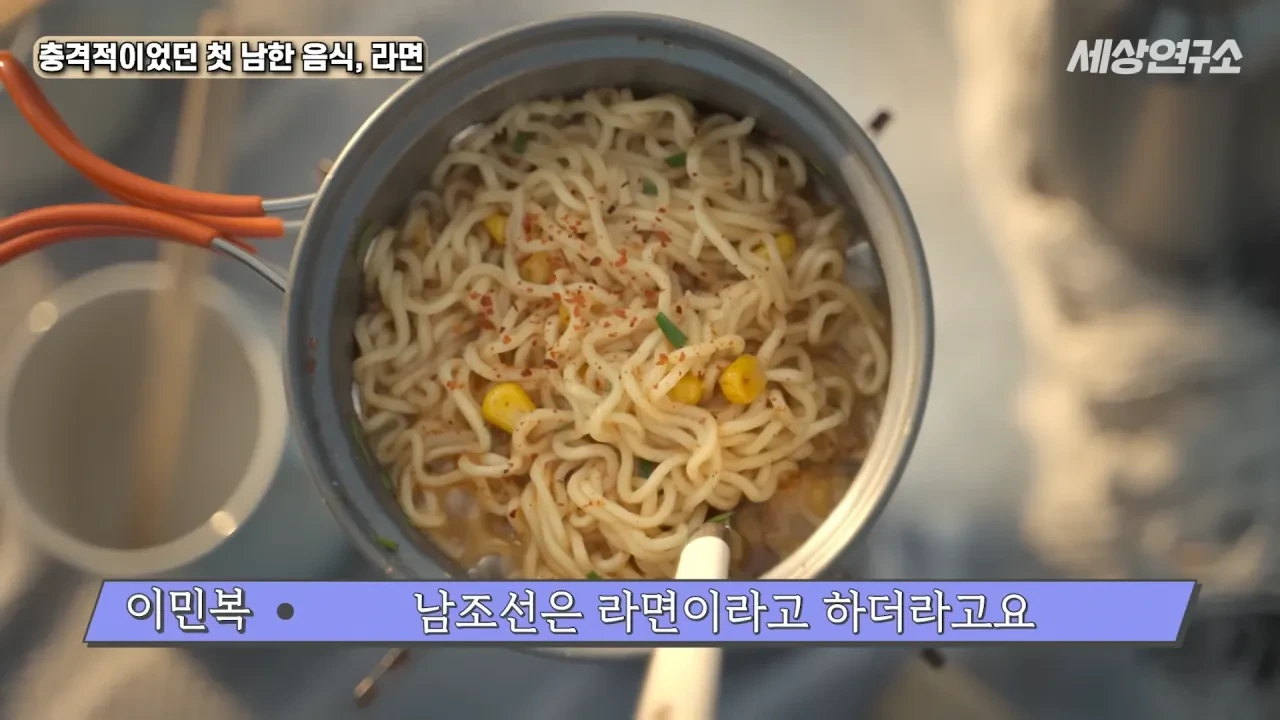 탈북 후 남한 라면을 처음 접하고 충격받았던 북한 과학자 | 인스티즈