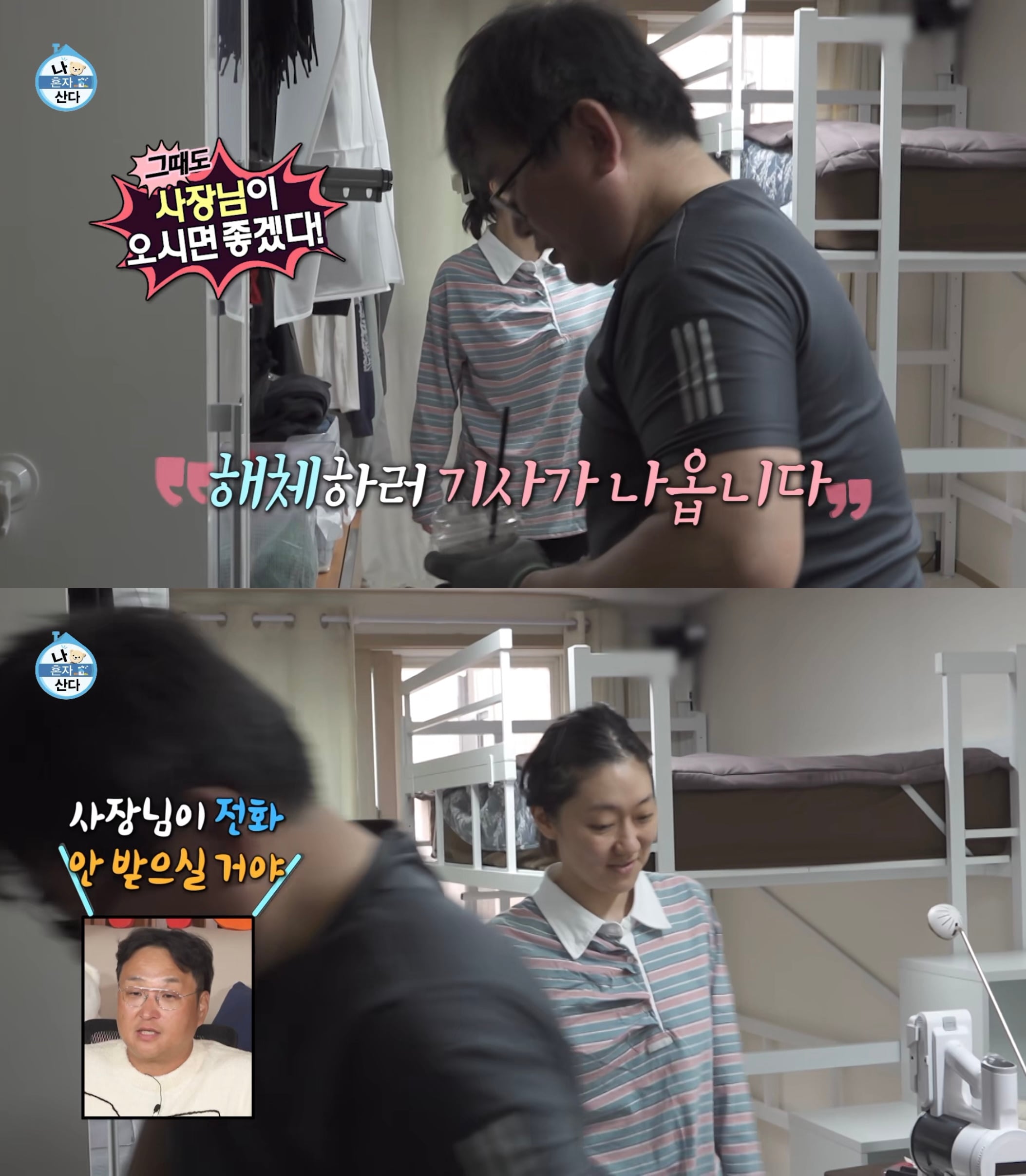 2층 침대 설치하러 왔다 귀에 피나신 설치 기사님-나혼산 박경혜편 | 인스티즈