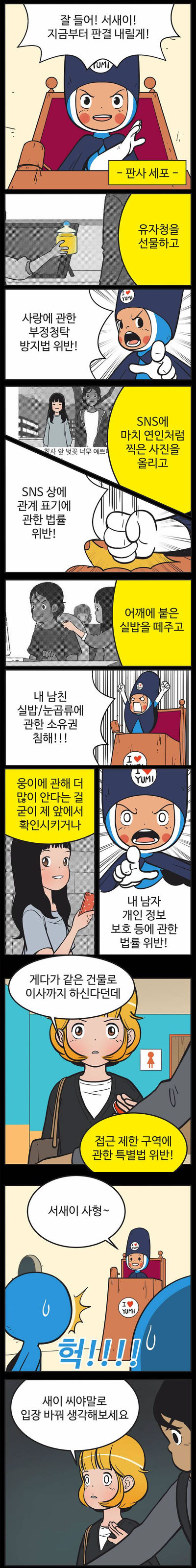 [유미의세포들] 구웅이 똥차인 이유 | 인스티즈