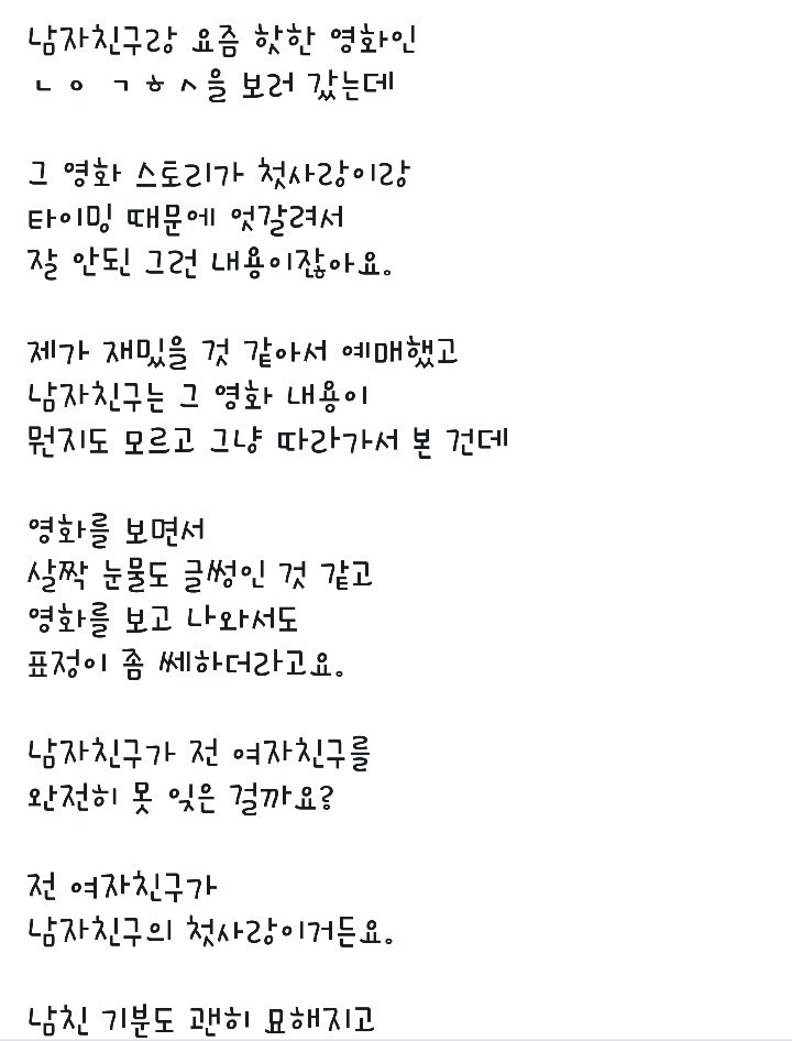 남친과 너의결혼식 본 여자 | 인스티즈
