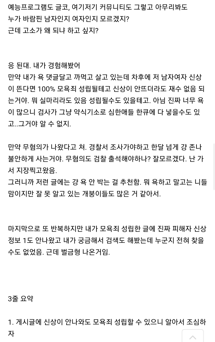 인터넷에 떠도는 분노유발글에 절대 욕댓글 달면 안되는 이유.jpg | 인스티즈
