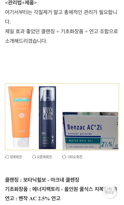  남자피부관리 온갖 여드름 종결 썰 | 인스티즈