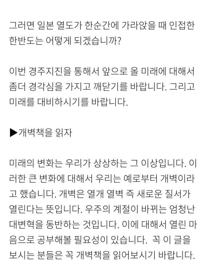 경주 지진 타이밍에 맞춘 국내 토속 종교의 홍보 글 | 인스티즈