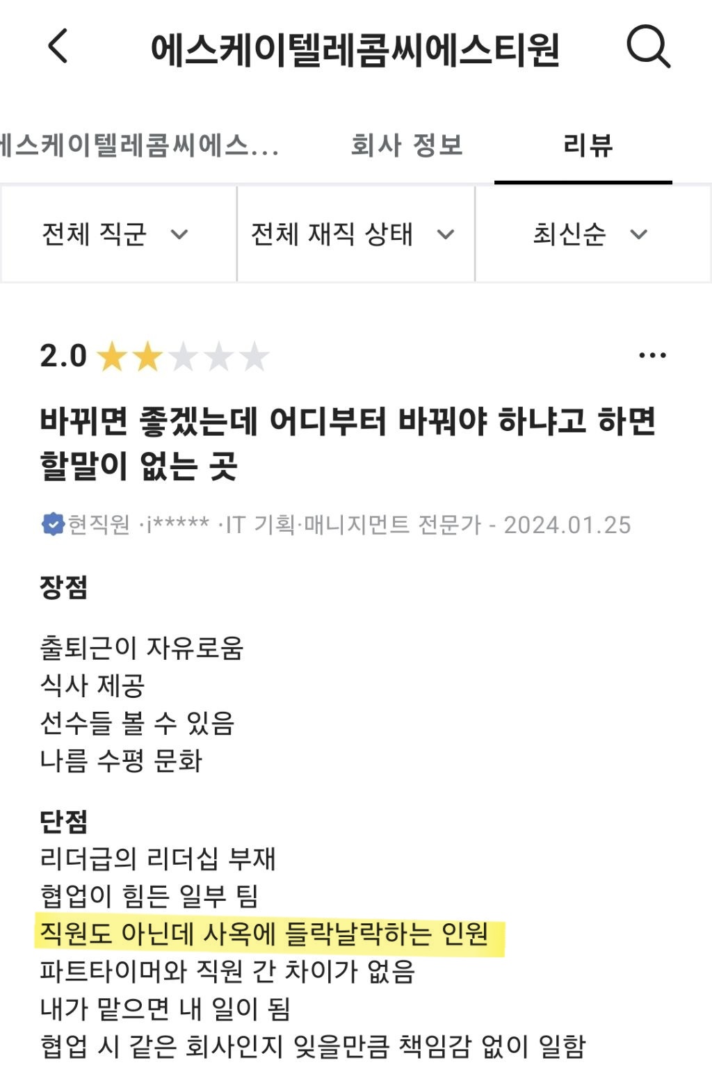 와플대학 논란 보고 생각난 티원 잡플 후기 | 인스티즈