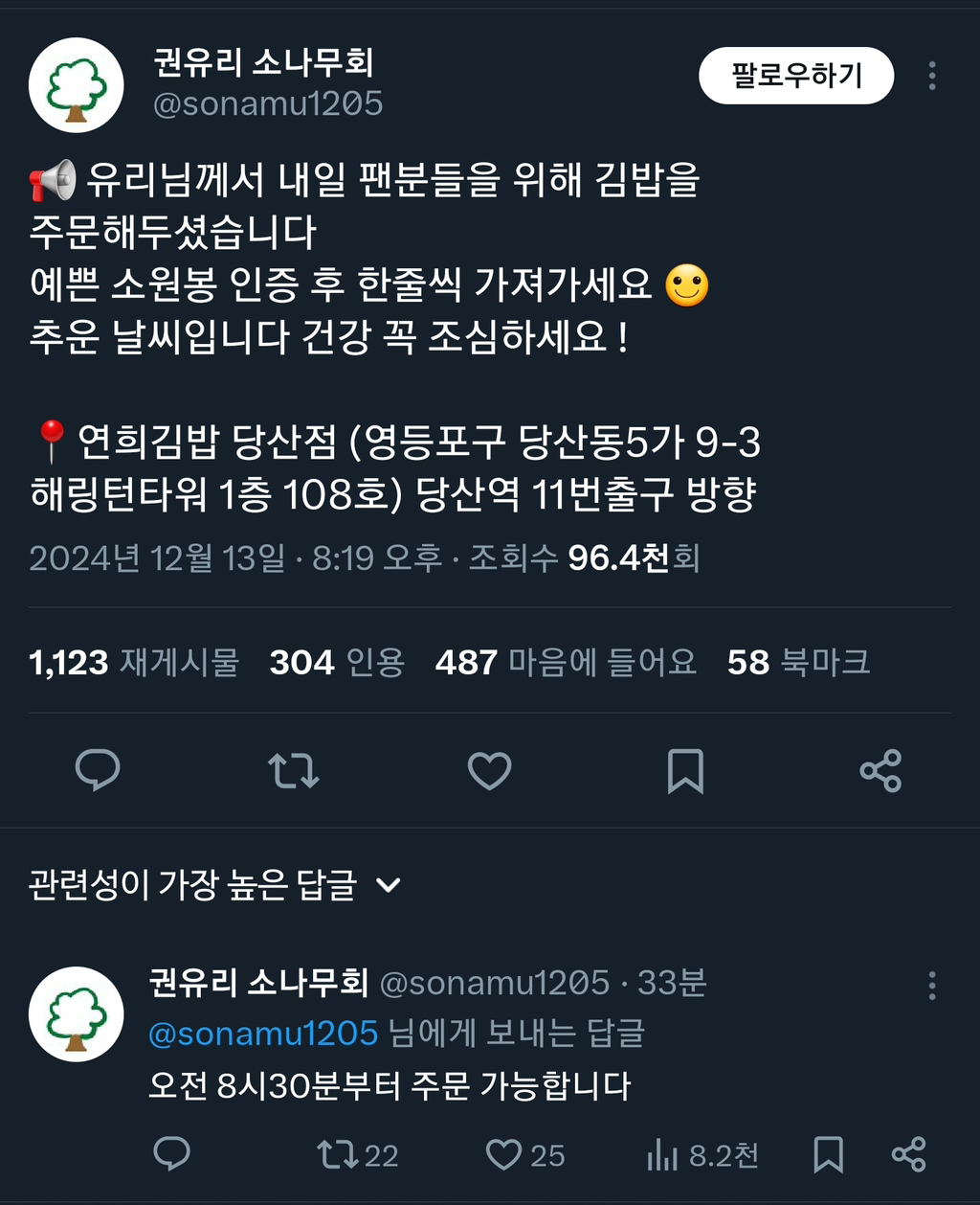 탄핵 집회 역조공 선결제한 여자 연예인.jpg | 인스티즈