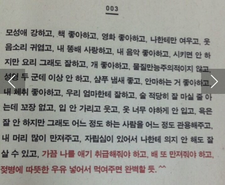 스윙스, 젖병에 우유 넣어 먹여주는 여자 좋아해 | 인스티즈