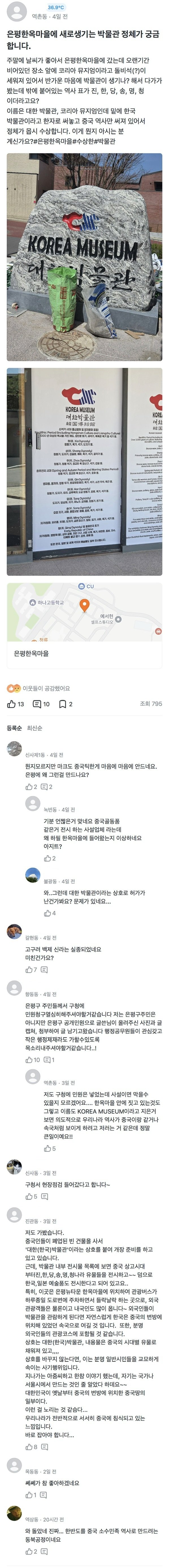 은평한옥마을에 생기는 수상한 박물관 | 인스티즈
