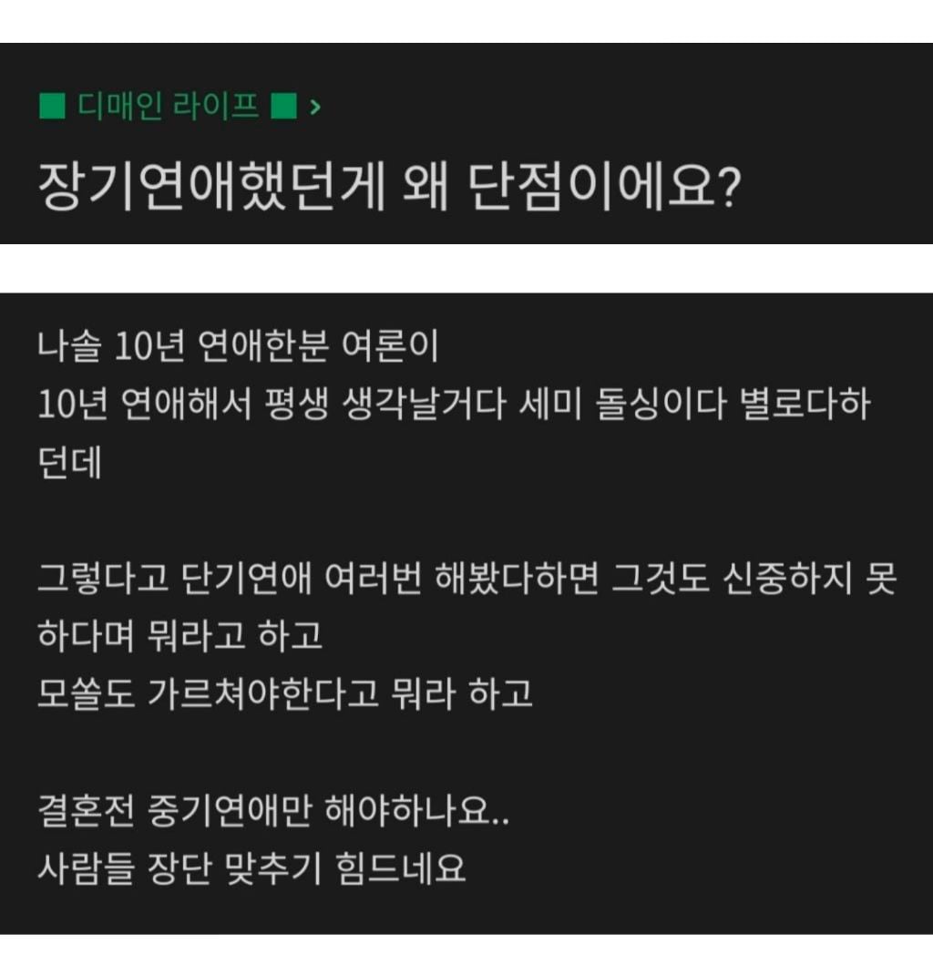 장기연애 했던 게 왜 단점이에요? | 인스티즈