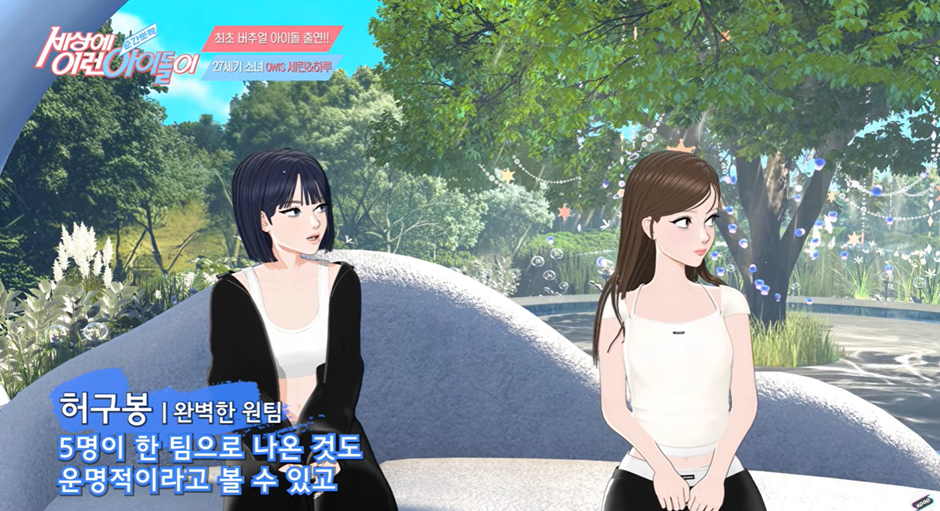 버츄얼 여돌로 데뷔한게 운명이었다는 여돌 사주 | 인스티즈
