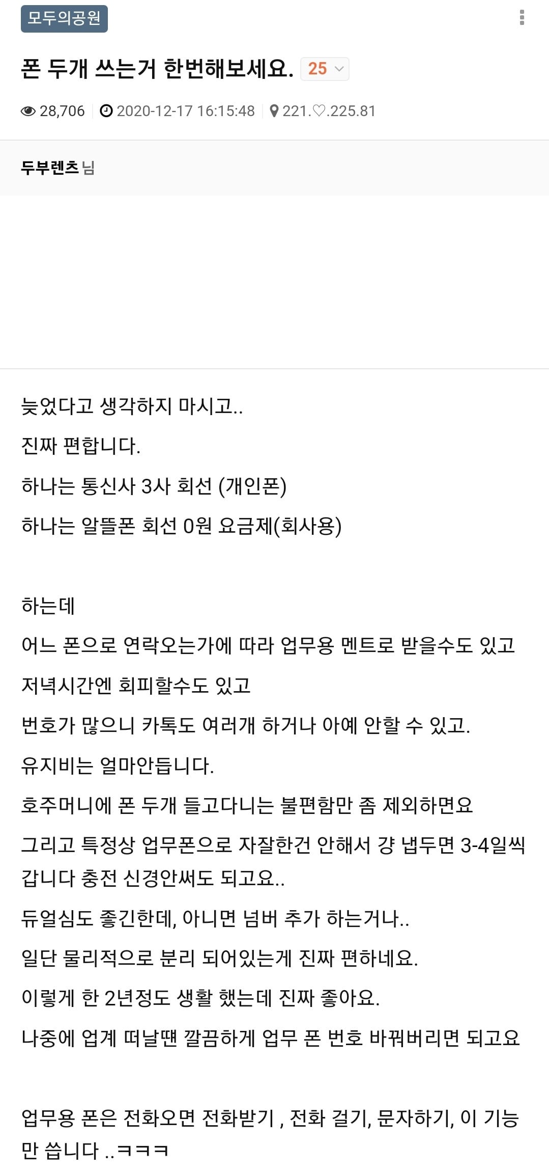 의외로 많다는 휴대폰 2개 쓰는 사람들 | 인스티즈