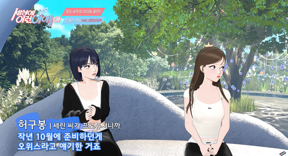 버츄얼 여돌로 데뷔한게 운명이었다는 여돌 사주 | 인스티즈