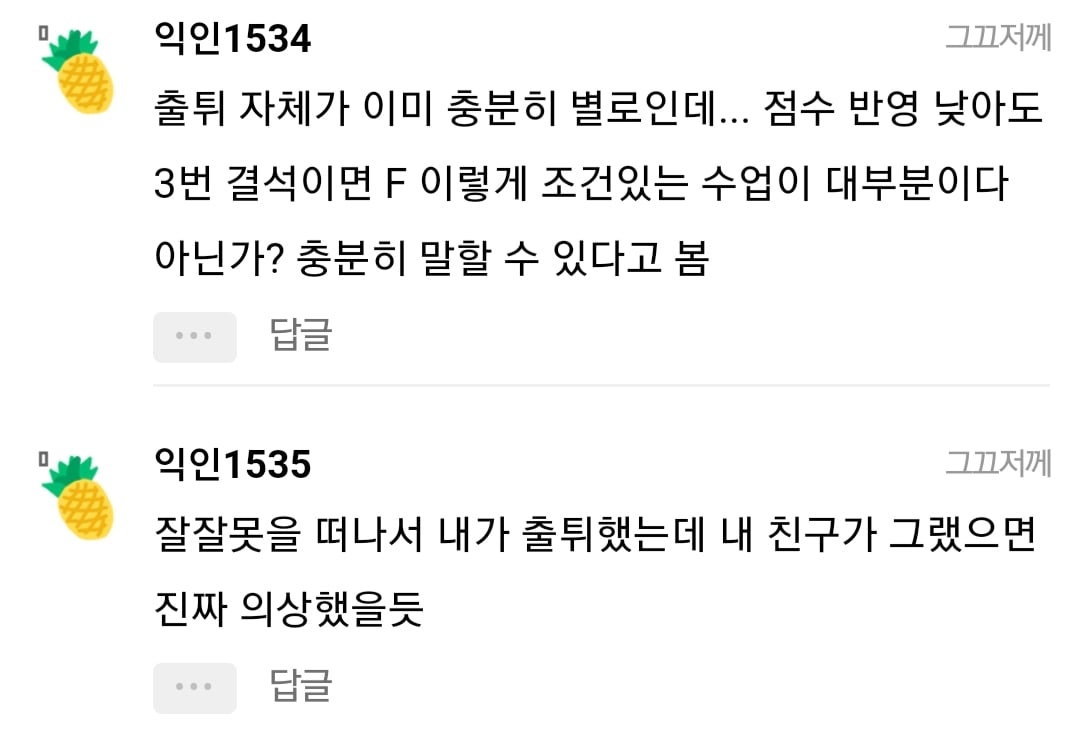 출튀했는데 친구가 교수님한테 출석 다시부르자했대 그거 알고 좀 싸웠거든 | 인스티즈