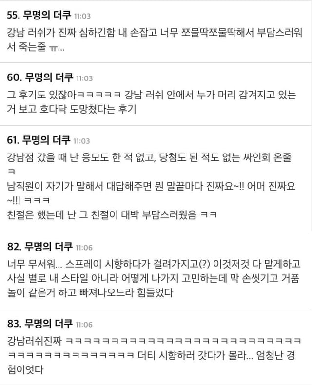 낯가리는 사람들은 기겁한다는 강남 러쉬 | 인스티즈