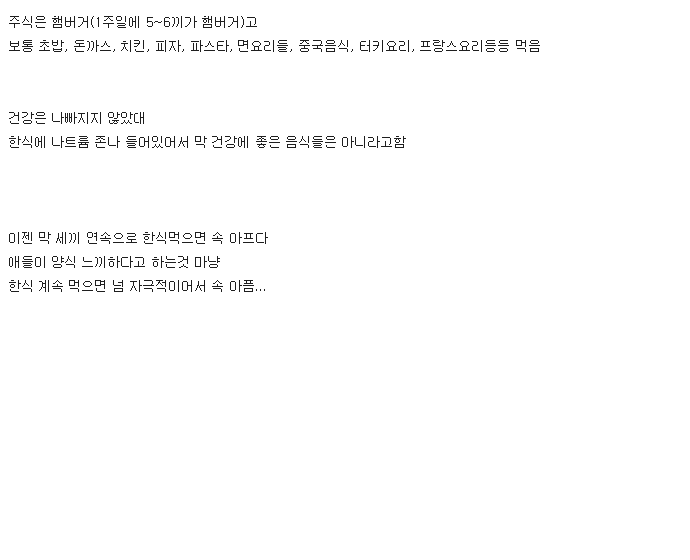 한식 잘 안먹는 사람 있나요? | 인스티즈