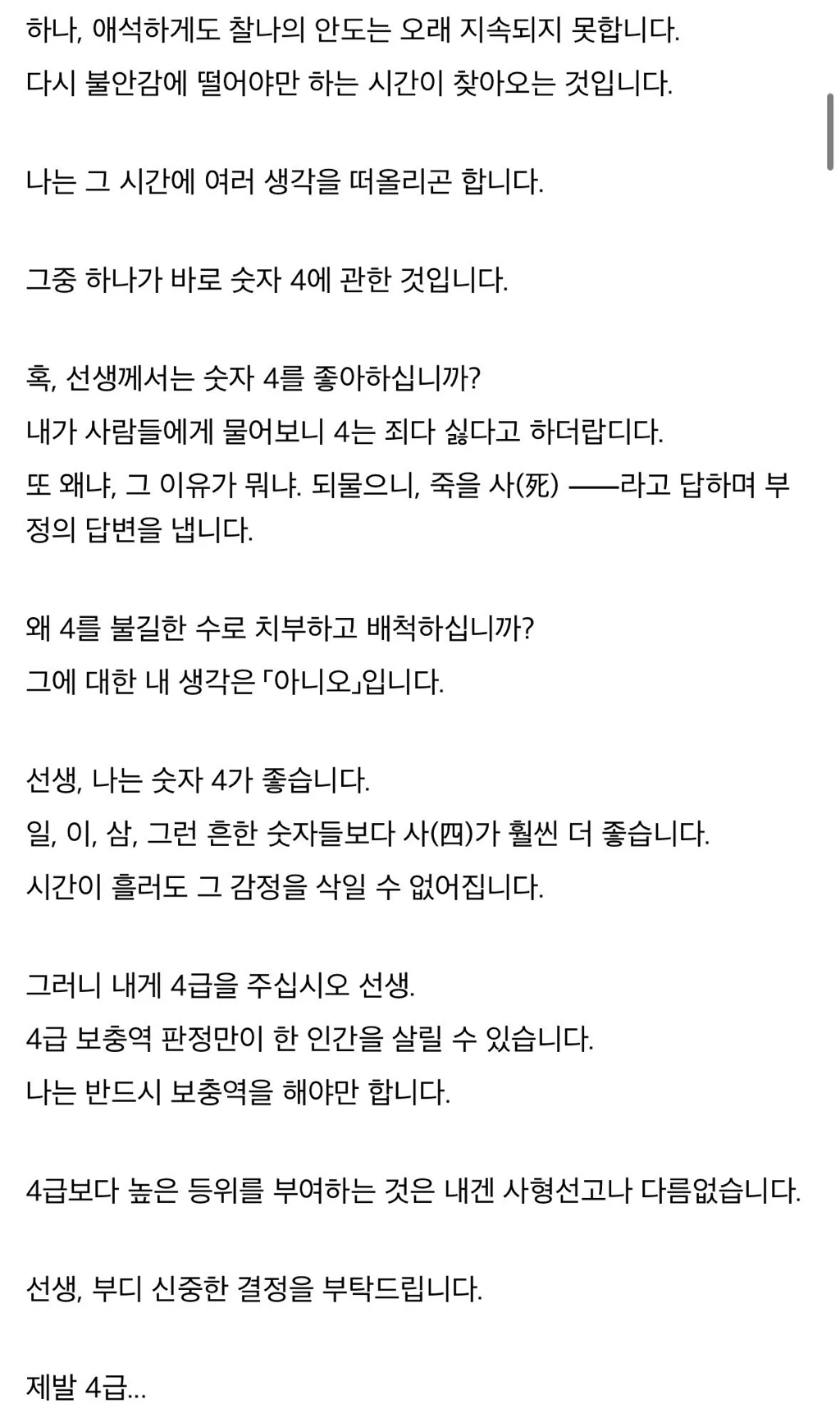 선생, 나는 병들고 나약한 인간입니다 | 인스티즈