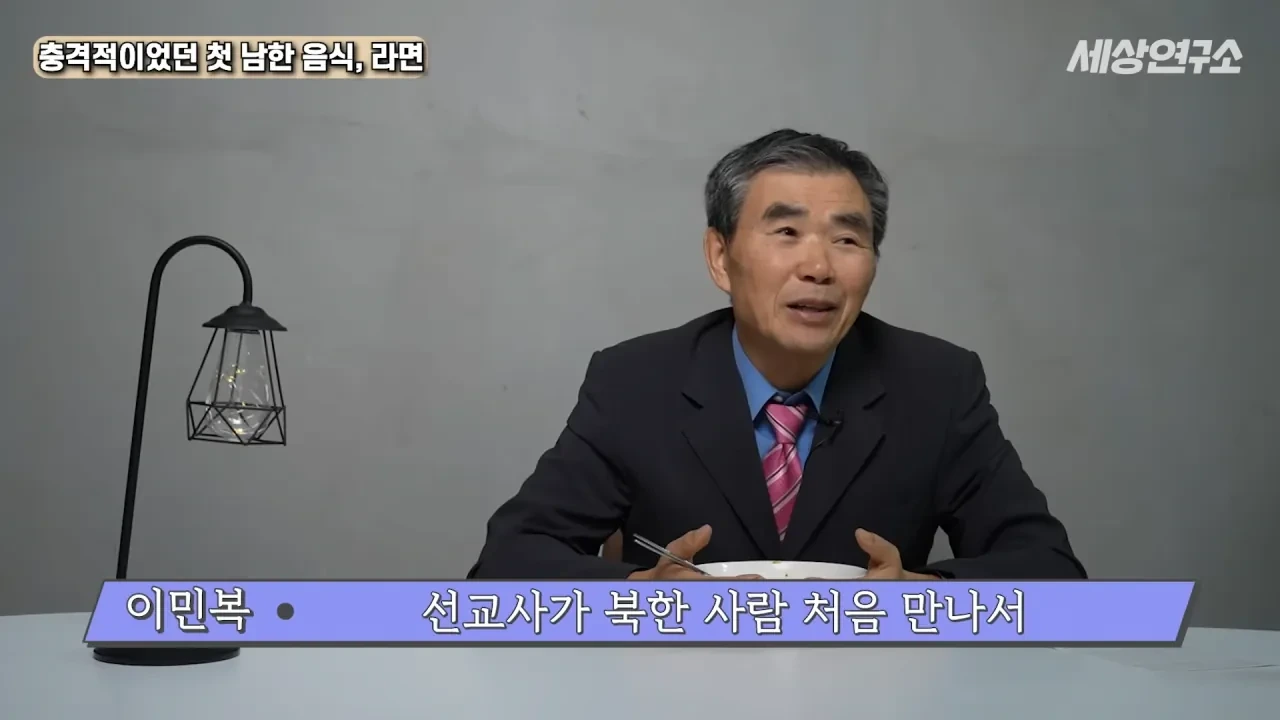 탈북 후 남한 라면을 처음 접하고 충격받았던 북한 과학자 | 인스티즈