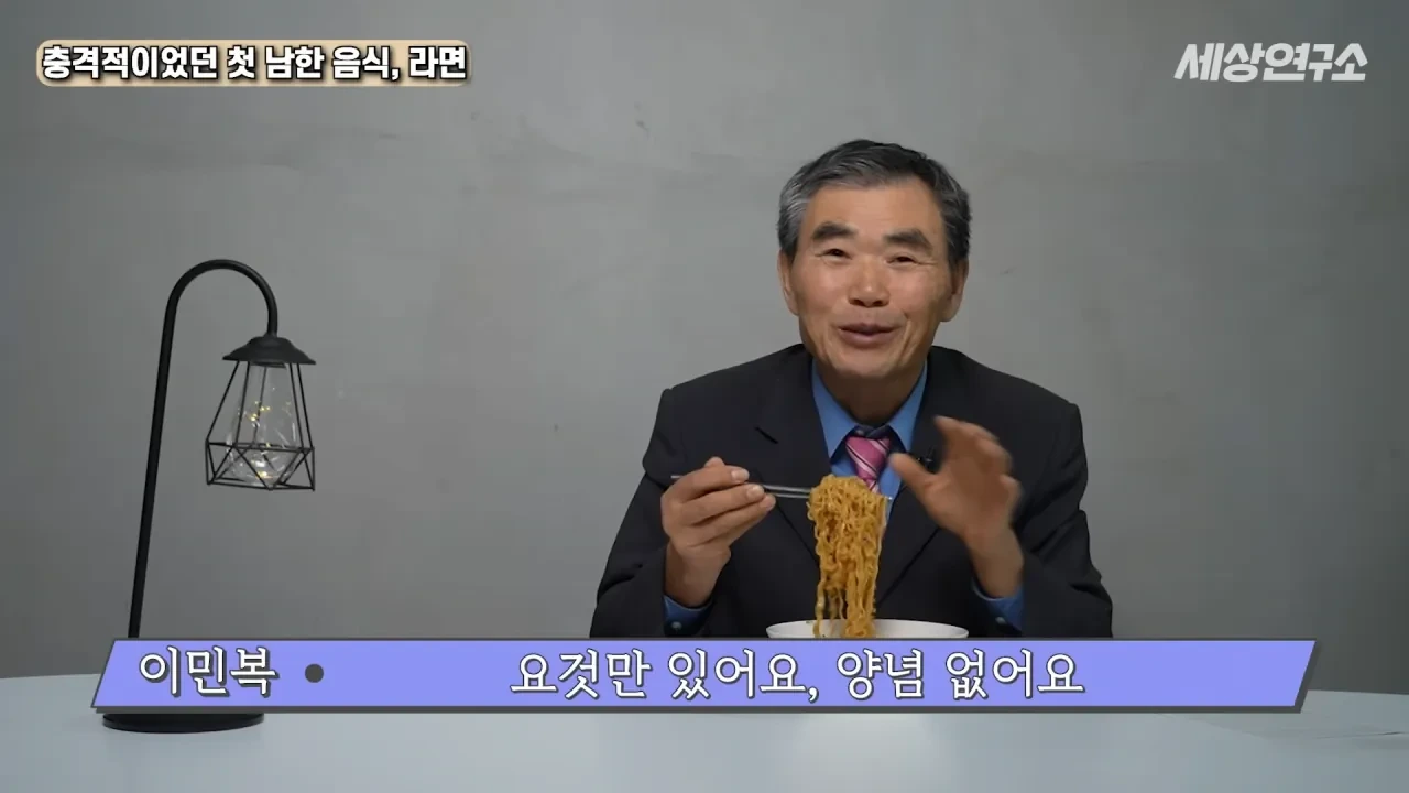 탈북 후 남한 라면을 처음 접하고 충격받았던 북한 과학자 | 인스티즈