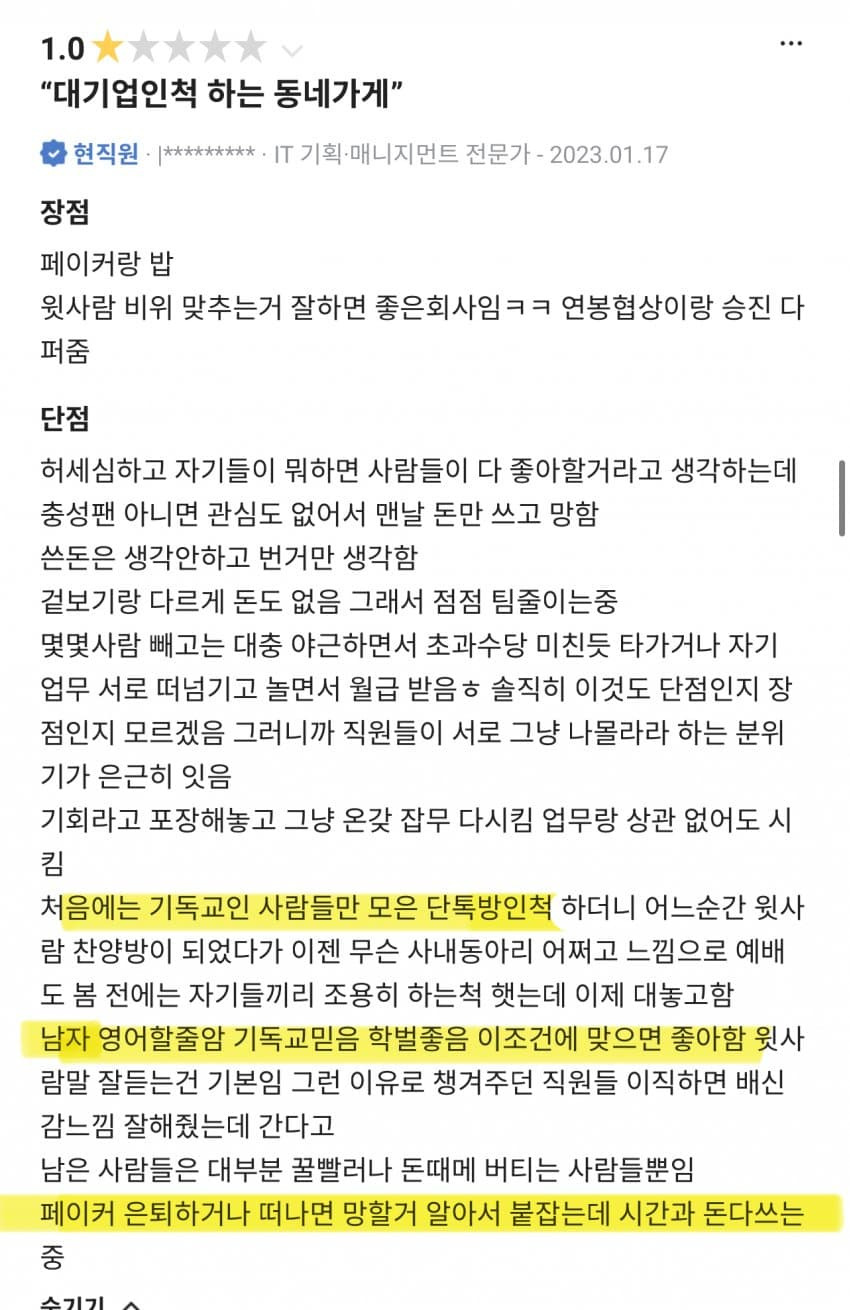 와플대학 논란 보고 생각난 티원 잡플 후기 | 인스티즈