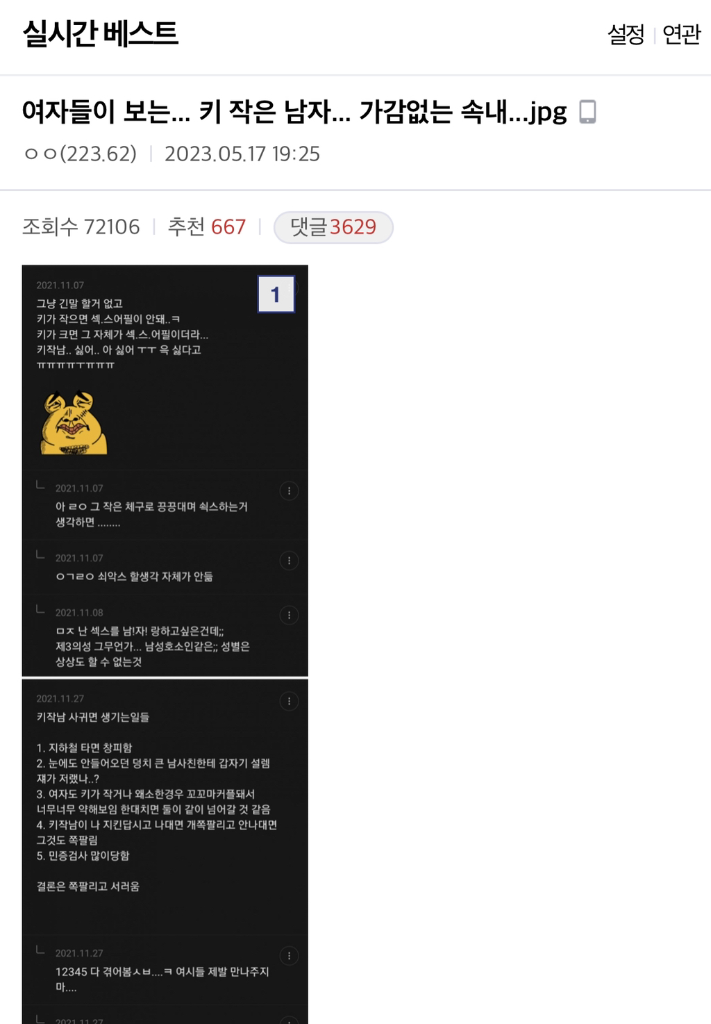 드디어 퍼져버린 여시 키작남 달글.. | 인스티즈
