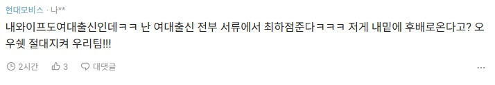 여대 출신 거른다는 기업 리스트 (SK 하이닉스, LG에너지솔루션, 현대모비스, 현대자동차, 동아ST 등등 추가 중) | 인스티즈