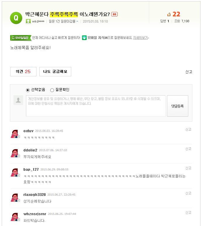 박근혜운다 주륵주륵주륵 이노래 뭔가요? | 인스티즈