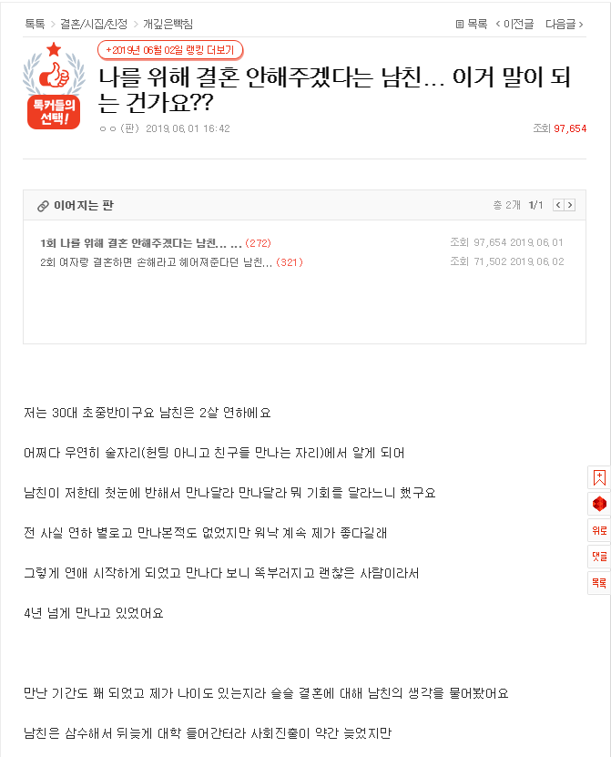 나를 위해 결혼 안해주겠다는 남친.. 이거 말이 되는건가요? | 인스티즈