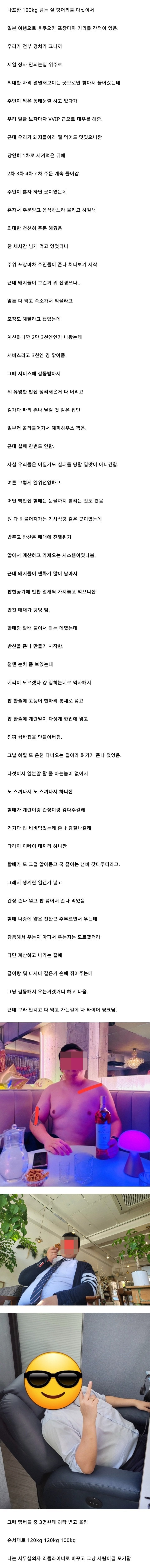 '체중 100kg' 넘는 친구 '5명'에서 장사 안 되는 일본 식당만 들어간 후기 | 인스티즈
