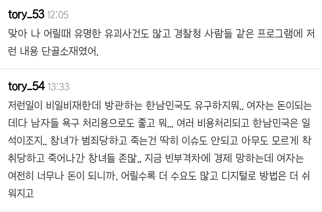 8090년대 정말 유괴 많았음 어린이뿐만아니라 길 걷던 중년 아줌마들도 납치될 정도였음.twt | 인스티즈