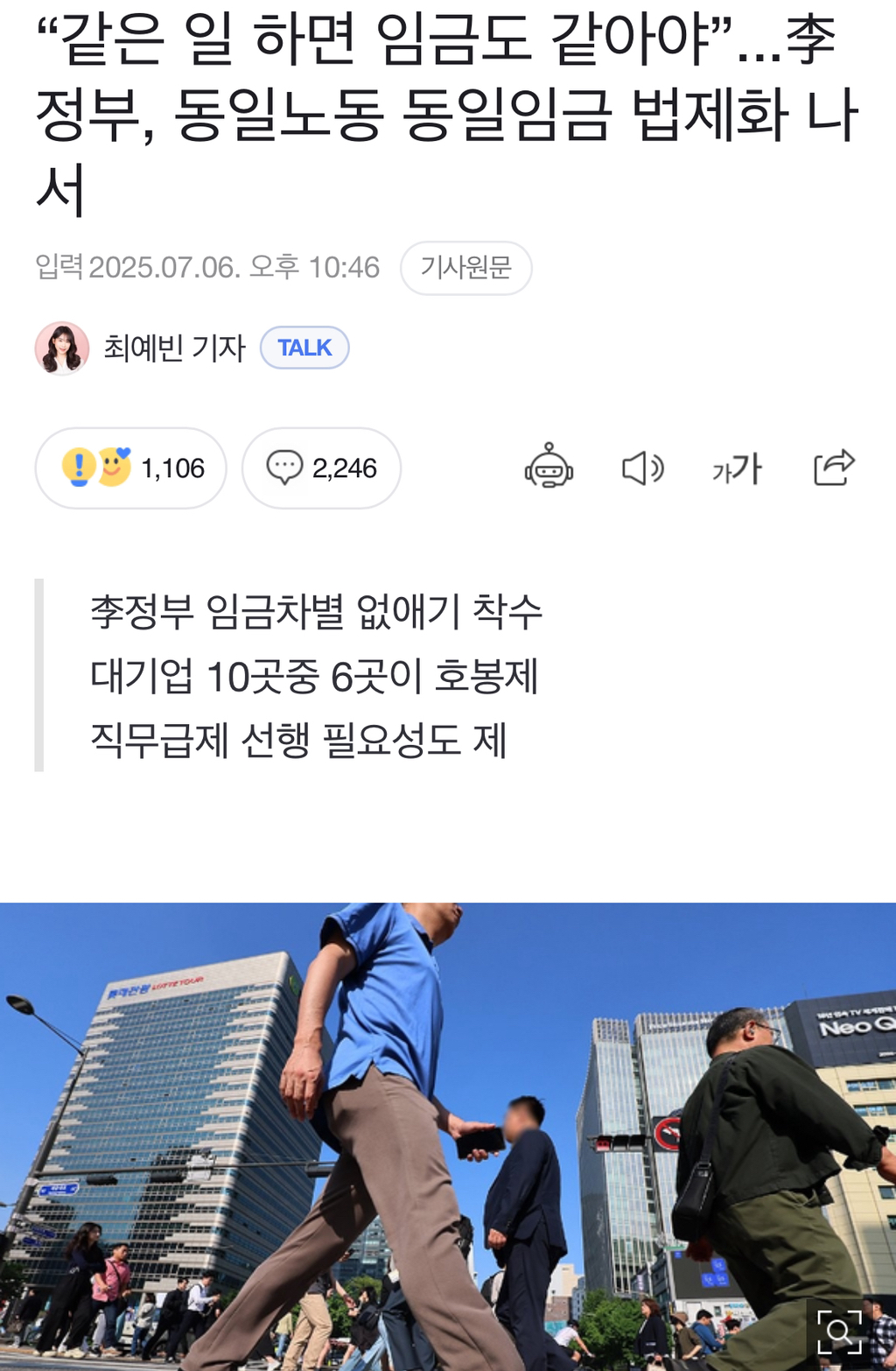"같은 일 하면 임금도 같아야”...李정부, 동일노동 동일임금 법제화 나서 | 인스티즈