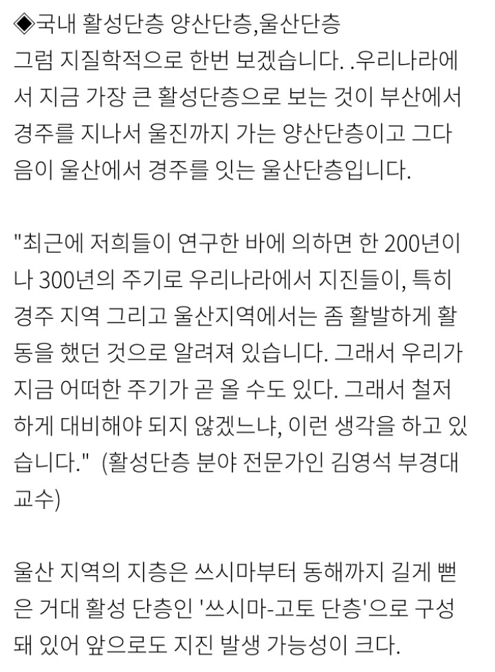 경주 지진 타이밍에 맞춘 국내 토속 종교의 홍보 글 | 인스티즈