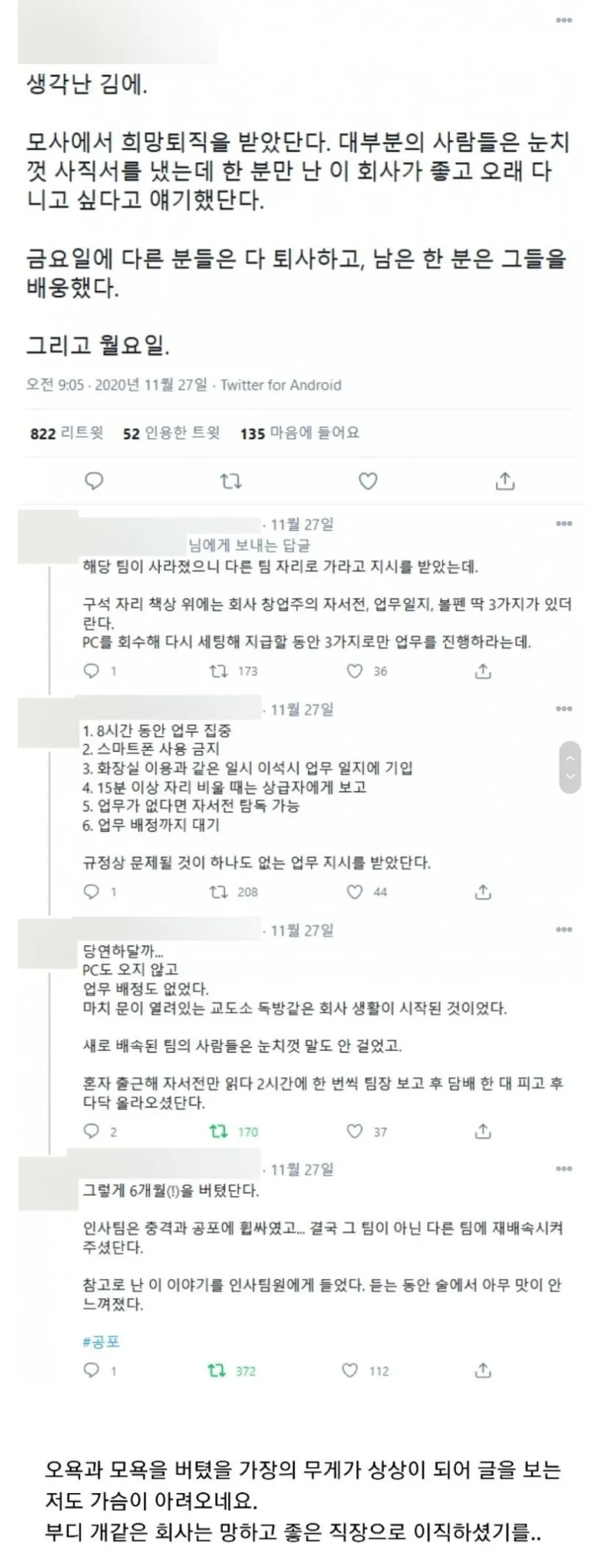 희망퇴직 강요를 거부하고 6개월을 버틴 가장 | 인스티즈