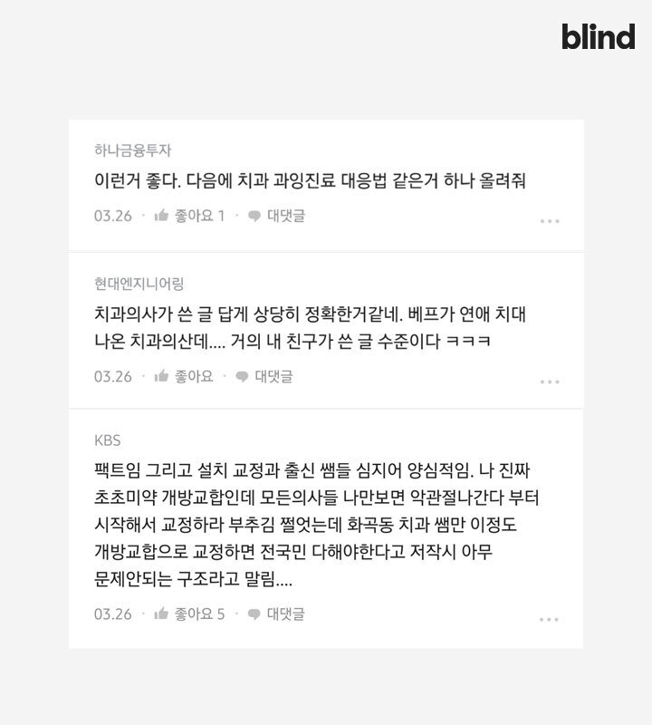 블라인드에 올라온 치과의사 고르는 법 | 인스티즈