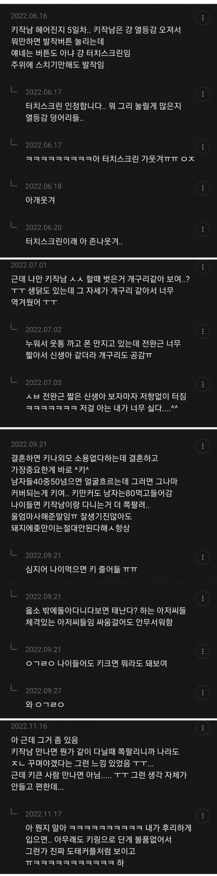 드디어 퍼져버린 여시 키작남 달글.. | 인스티즈