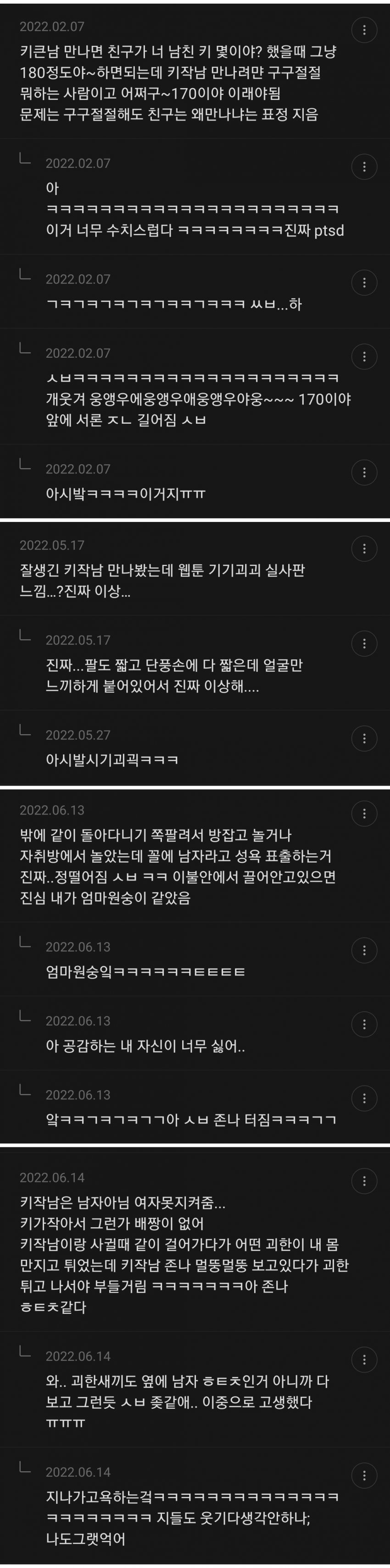 드디어 퍼져버린 여시 키작남 달글.. | 인스티즈