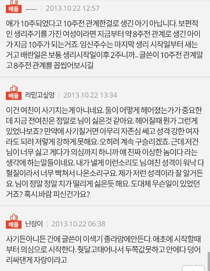  전 여자친구의 임신사기?.jpg | 인스티즈