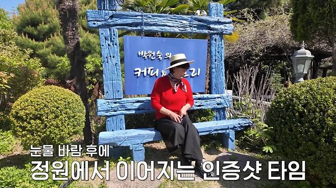 박원숙, '같이삽시다' 하차 후 카페 매출 30배 "일 540만원" 대박 | 인스티즈