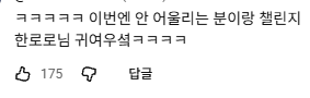 신선한 방식으로 챌린지를 찍은 키오프 | 인스티즈