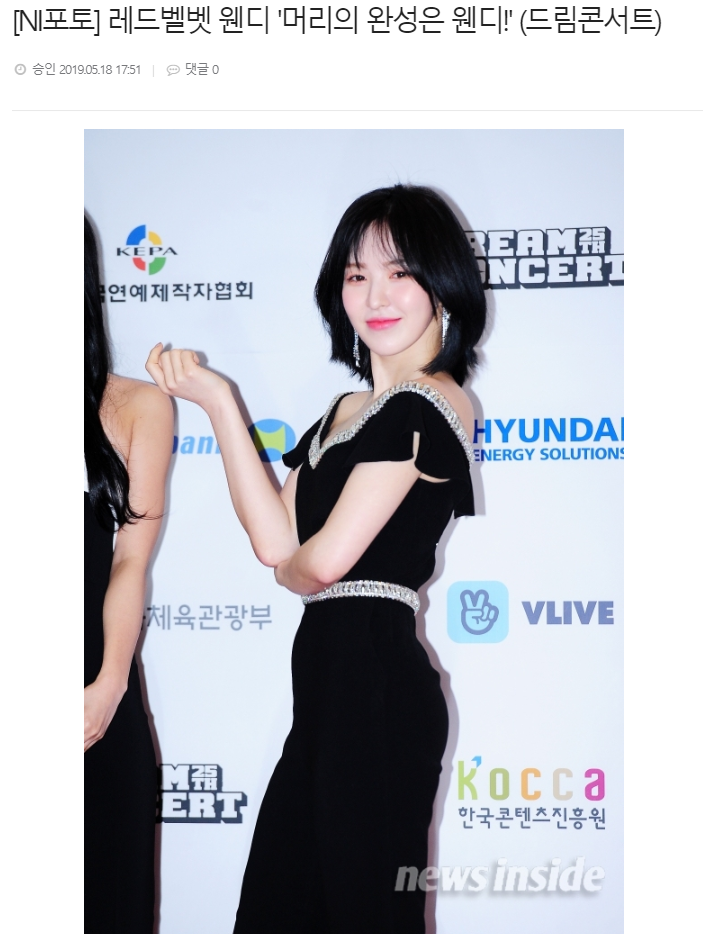 레드벨벳 웬디가 드림콘서트 레드카펫에서 혼자만 요청 받아서 한 포즈.jpgif | 인스티즈