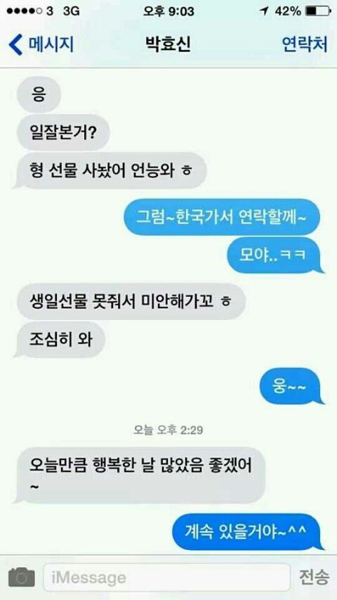 여자들이 싫어하는 문자&카톡 말투 총집합한 남자 연예인 | 인스티즈