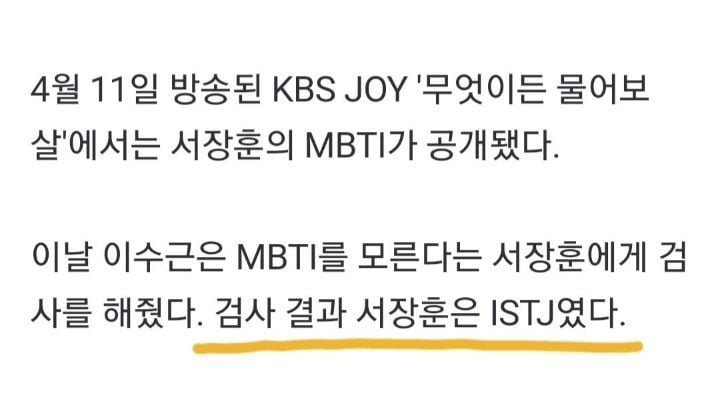 드디어 서장훈 mbti 공개됨.jpg | 인스티즈