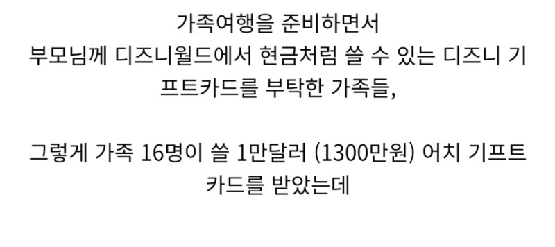 디즈니월드로 가족여행 가려던 미국 가족 대참사 | 인스티즈
