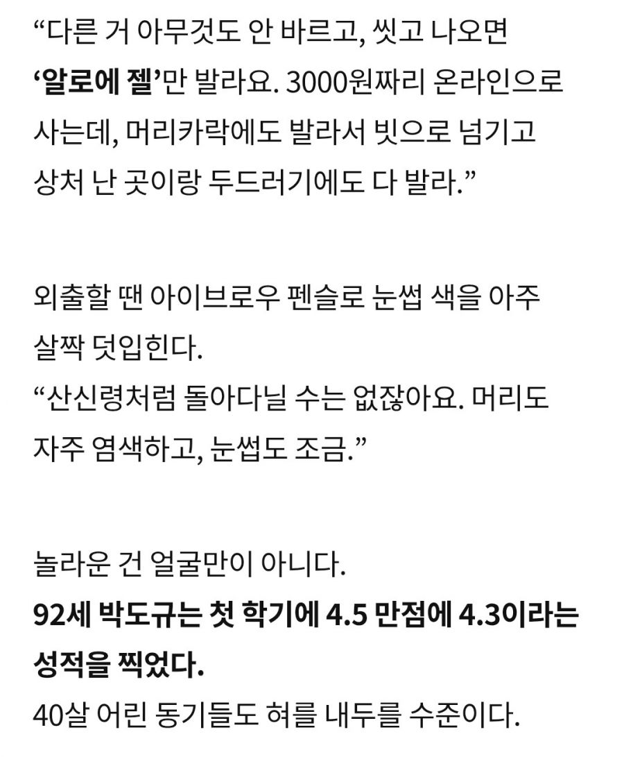 세종시에 거주하는 92세 남자 이길여.jpg | 인스티즈