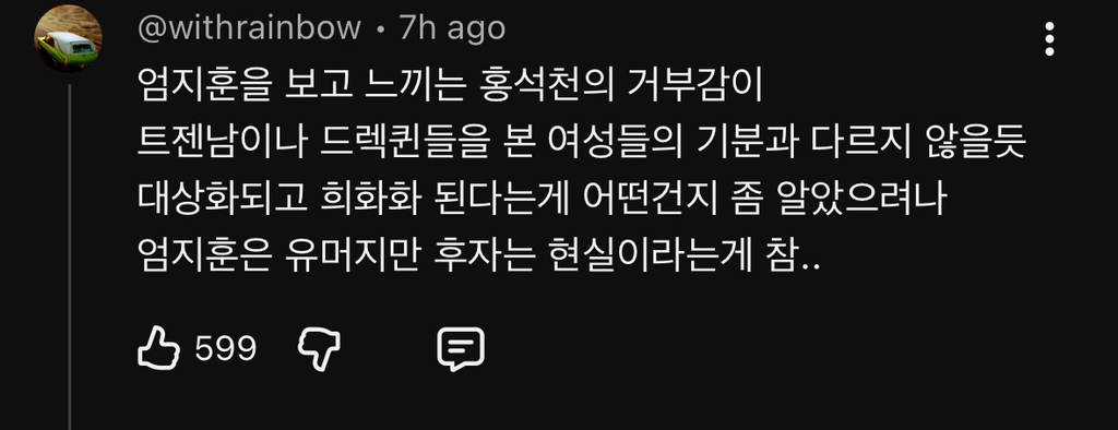 실시간 감다잃+무례 댓글로 도배된 홍석천 유투브(엄지훈남) ++추가 | 인스티즈