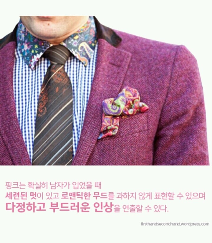 남자의 색, 핑크 코디법 | 인스티즈