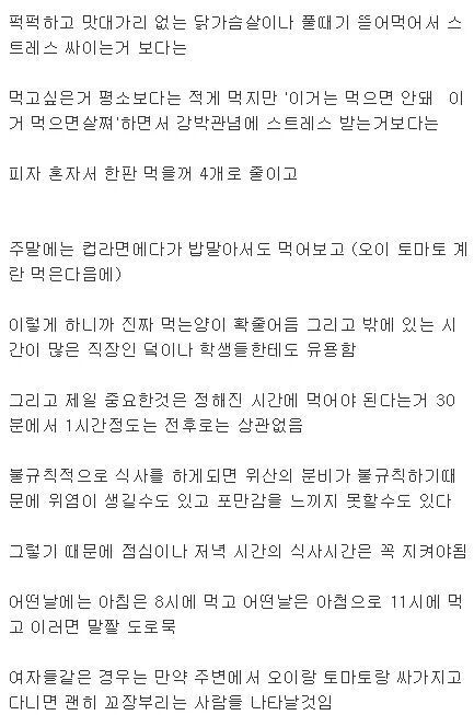 먹을 거 다 먹으면서 3개월만에 15kg 빼는 법 | 인스티즈