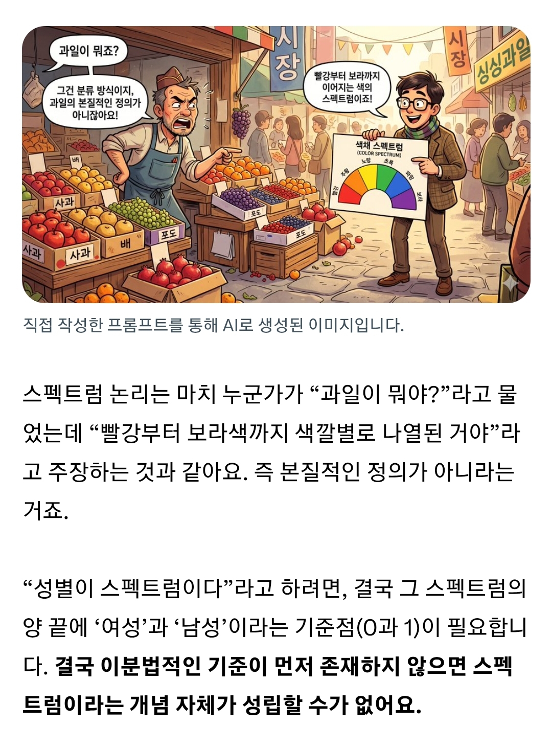 그래서, 성별이 대체 뭔데? (염색체=성별이라 생각하는 사람들도 읽어 봐!) | 인스티즈