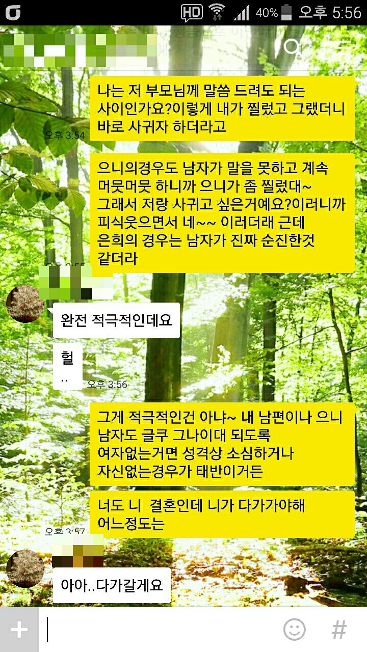 소개팅에서 소심남과의 관계를 발전시키지 못하는 분들을 위한 조언 | 인스티즈